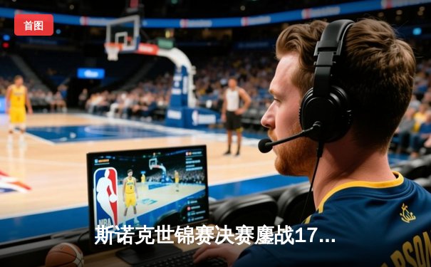 斯诺克世锦赛决赛鏖战17小时：奥沙利文18比13力克特鲁姆普第七次夺冠