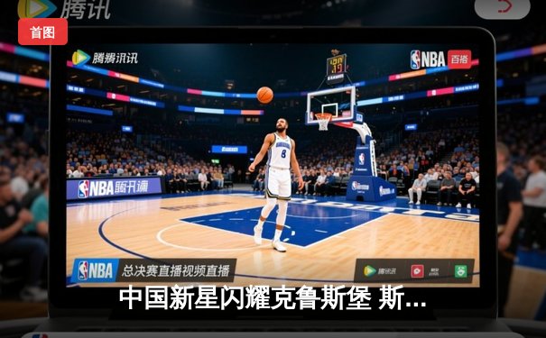 中国新星闪耀克鲁斯堡 斯佳辉惊天逆转首夺斯诺克世锦赛冠军