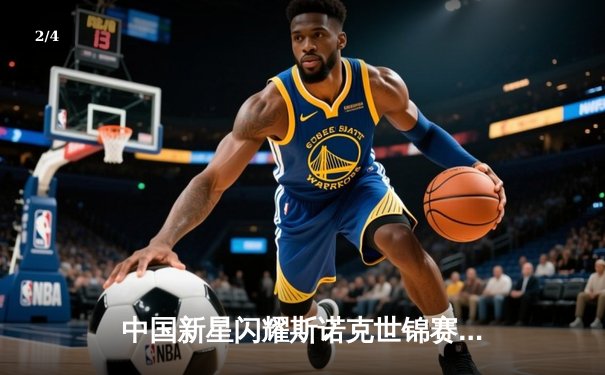 中国新星闪耀斯诺克世锦赛，赵心童轰出单杆147满分晋级八强 - 2