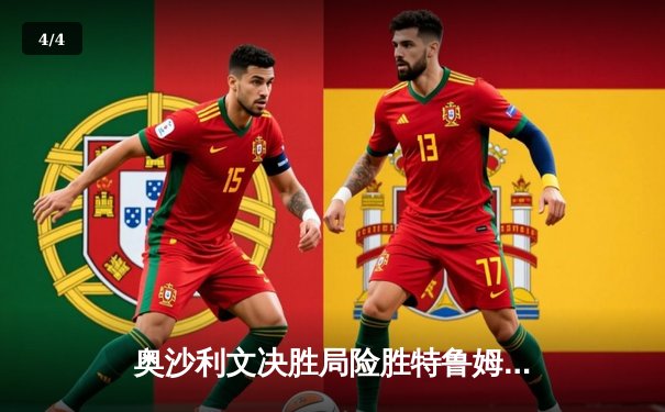 奥沙利文决胜局险胜特鲁姆普，第八次加冕大师赛桂冠 - 4