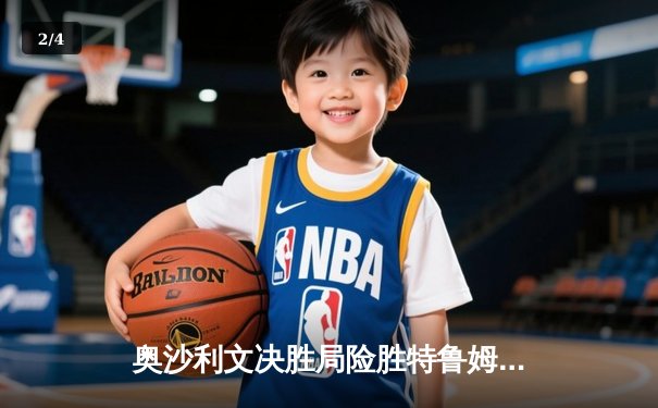 奥沙利文决胜局险胜特鲁姆普，第七次加冕斯诺克大师赛桂冠 - 2