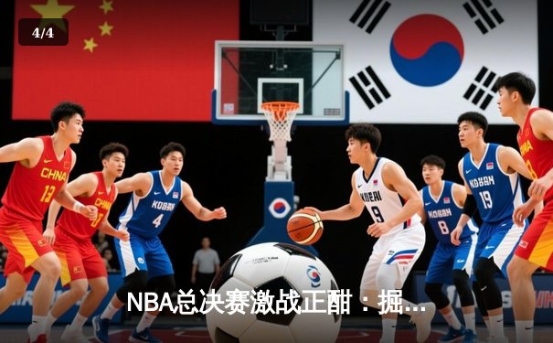 NBA总决赛激战正酣：掘金逆转热火夺赛点，约基奇狂砍41分创纪录 - 4