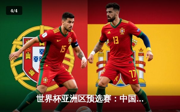 世界杯亚洲区预选赛：中国男篮险胜日本，周琦22+10统治内线 - 4