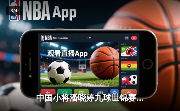 中国小将潘晓婷九球世锦赛惊天逆转 决胜局黑八绝杀卫冕冠军 - 3